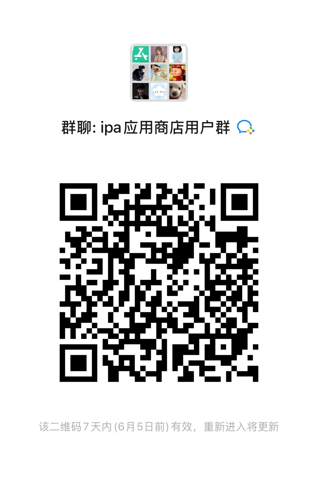 微信群二维码